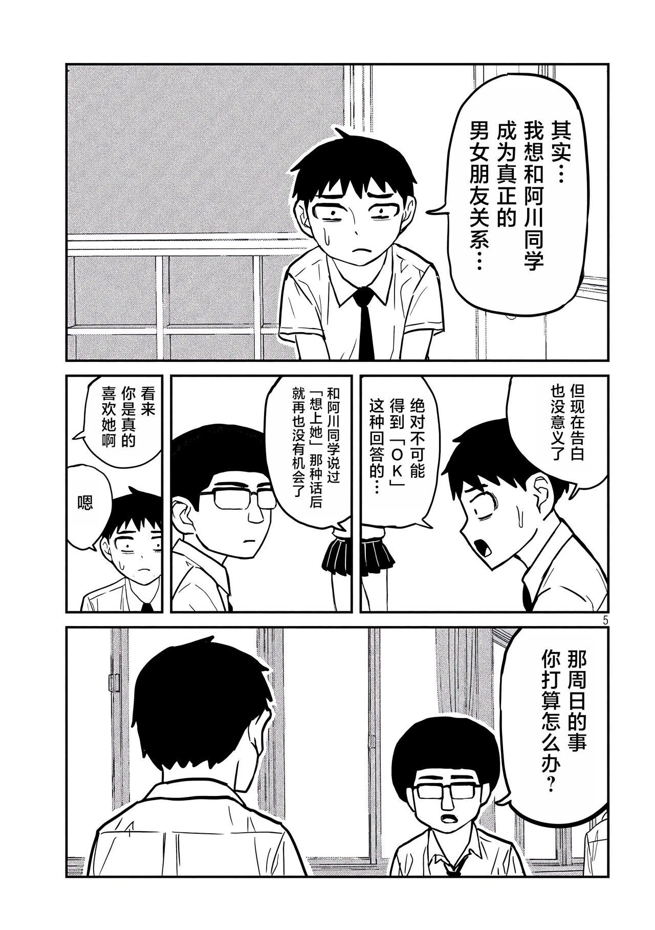 だれでも抱けるキミが好き | 喜欢来者不拒的你 - Page 55