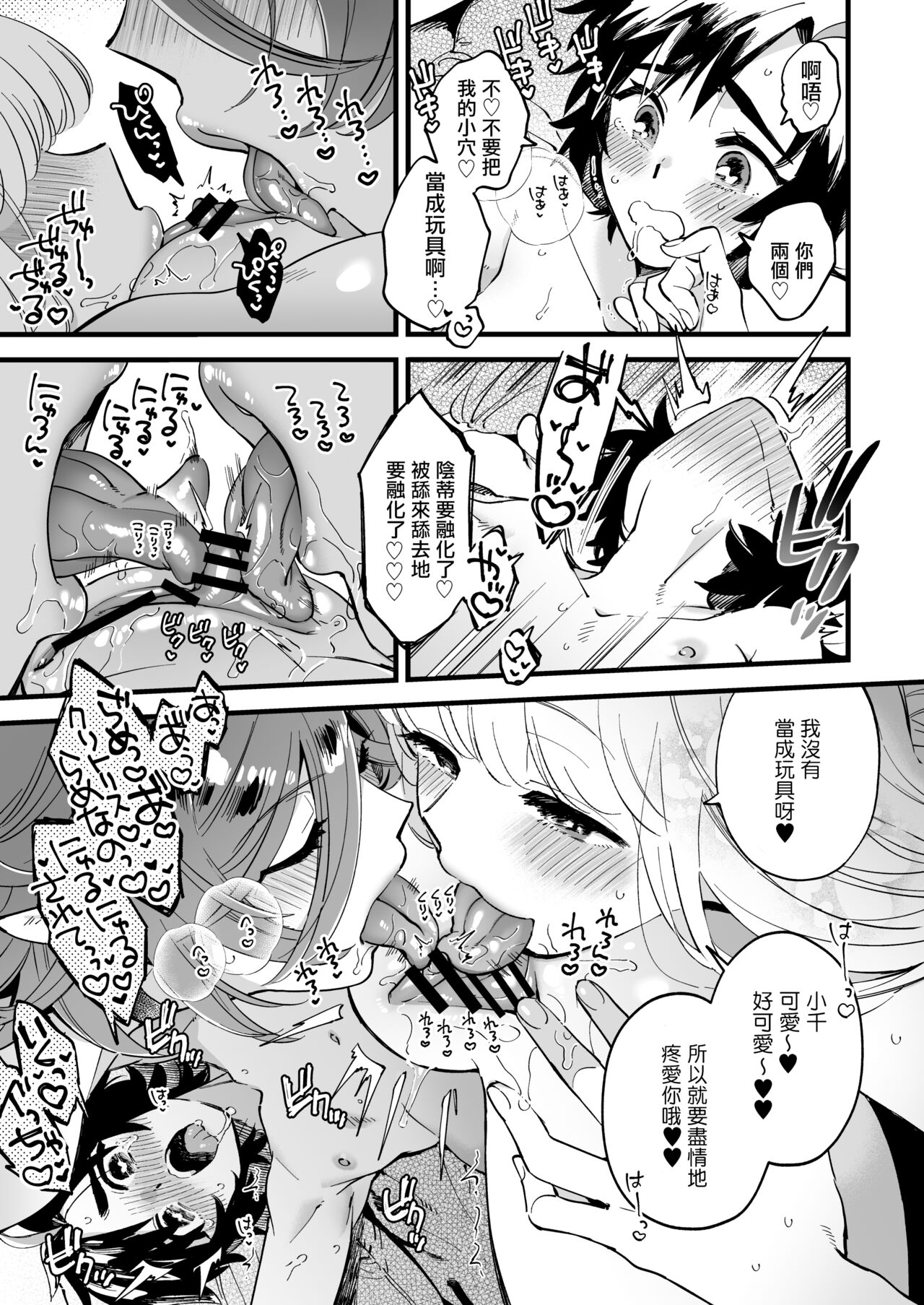 關係很好的女冒險者 - Page 107