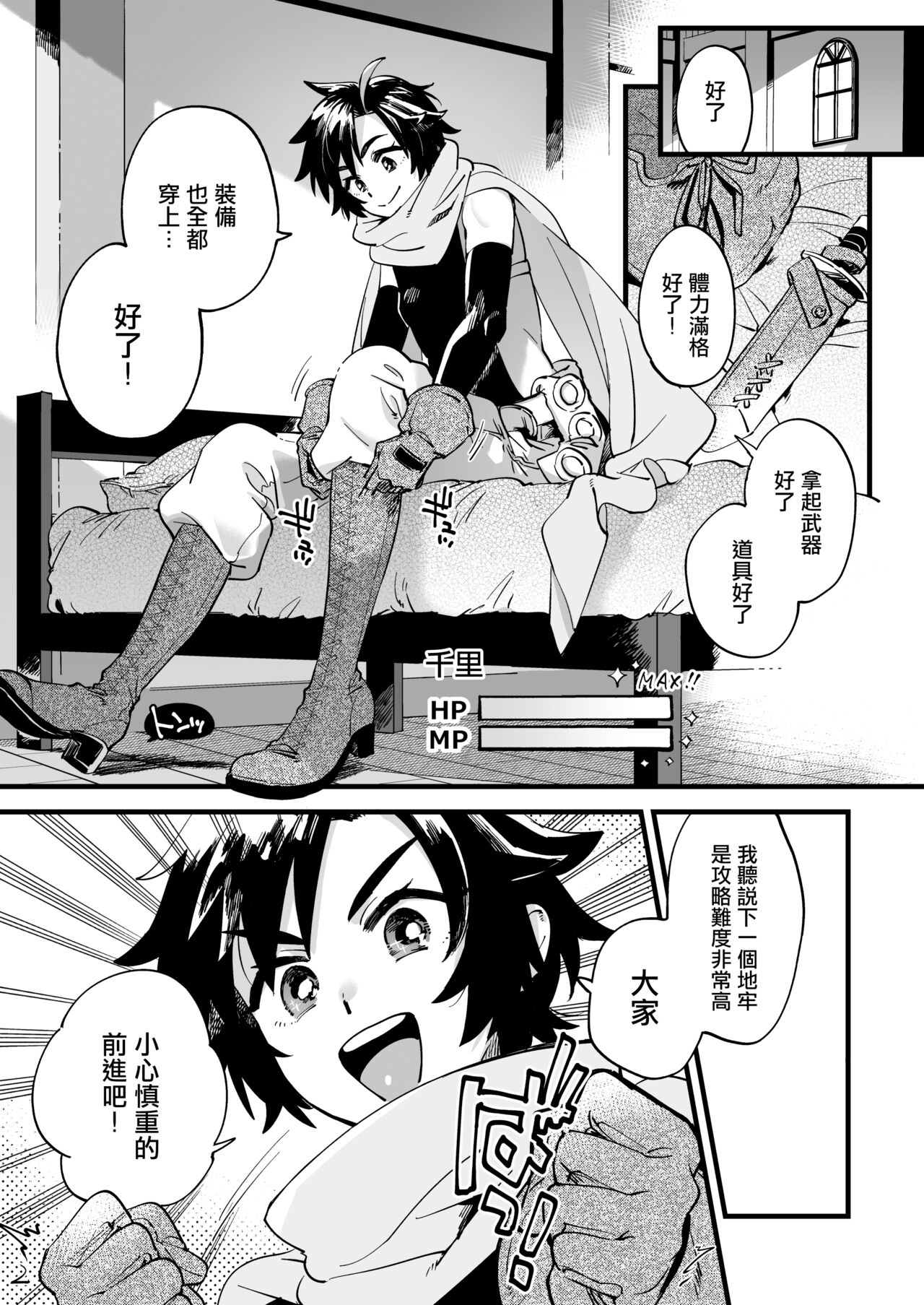 關係很好的女冒險者 - Page 111