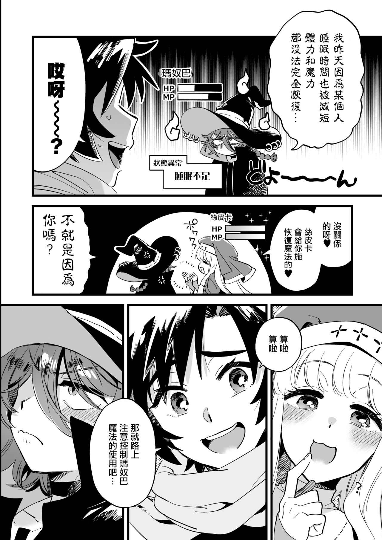 關係很好的女冒險者 - Page 112