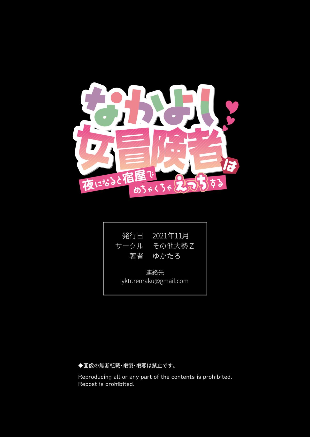 關係很好的女冒險者 - Page 116