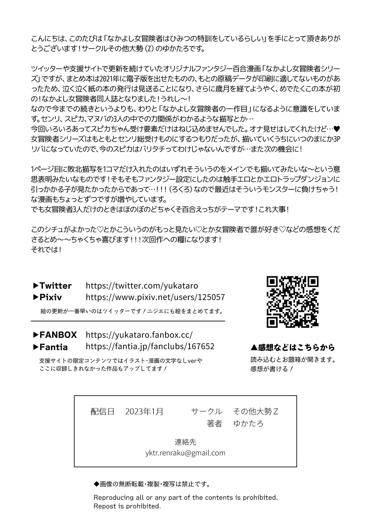 關係很好的女冒險者 - Page 150