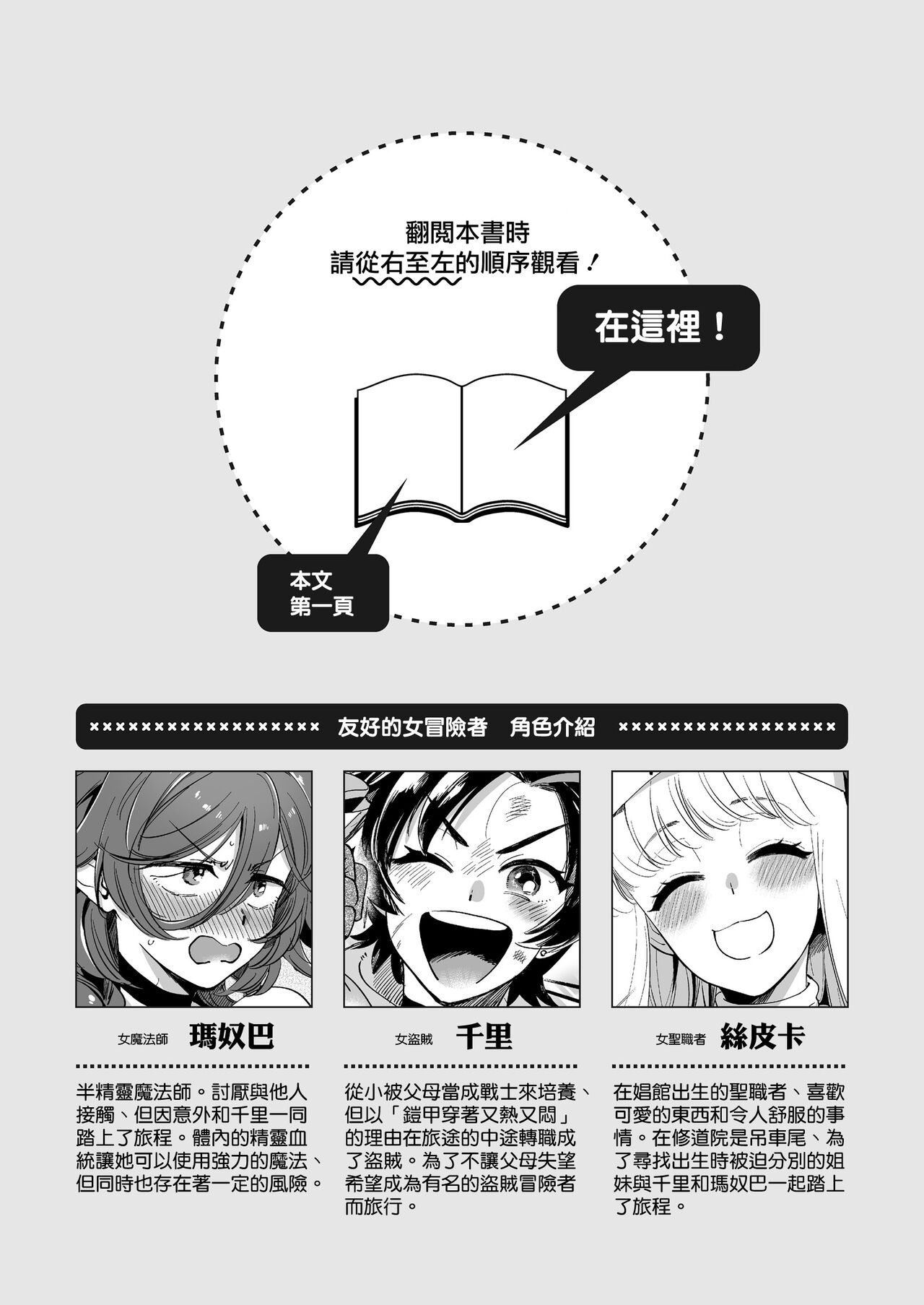 關係很好的女冒險者 - Page 154