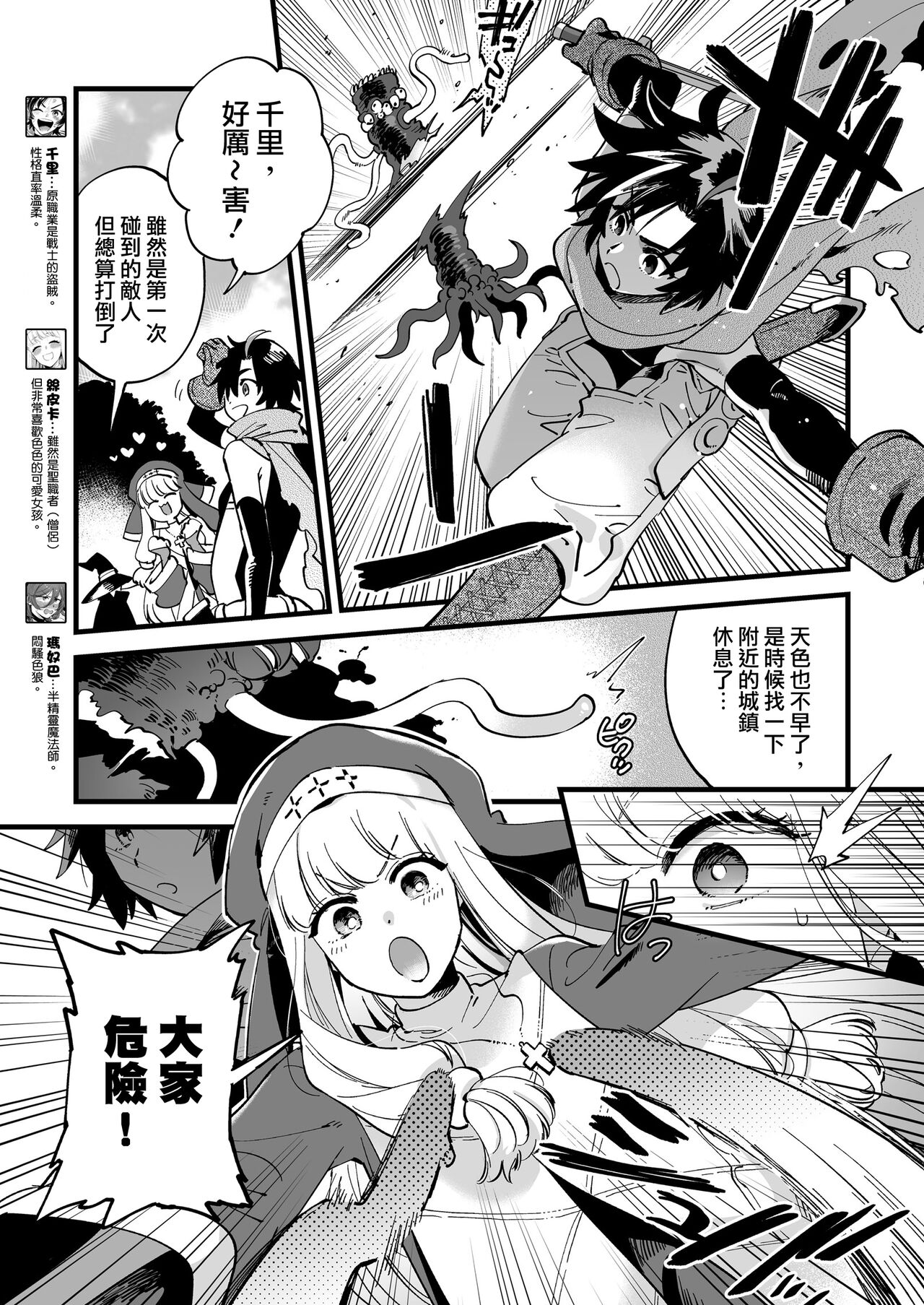 關係很好的女冒險者 - Page 155