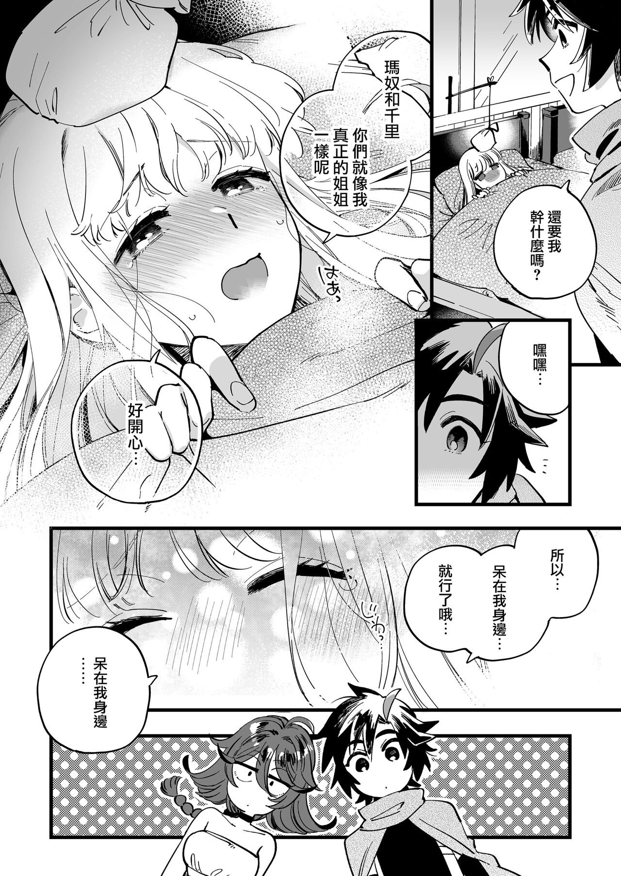 關係很好的女冒險者 - Page 158
