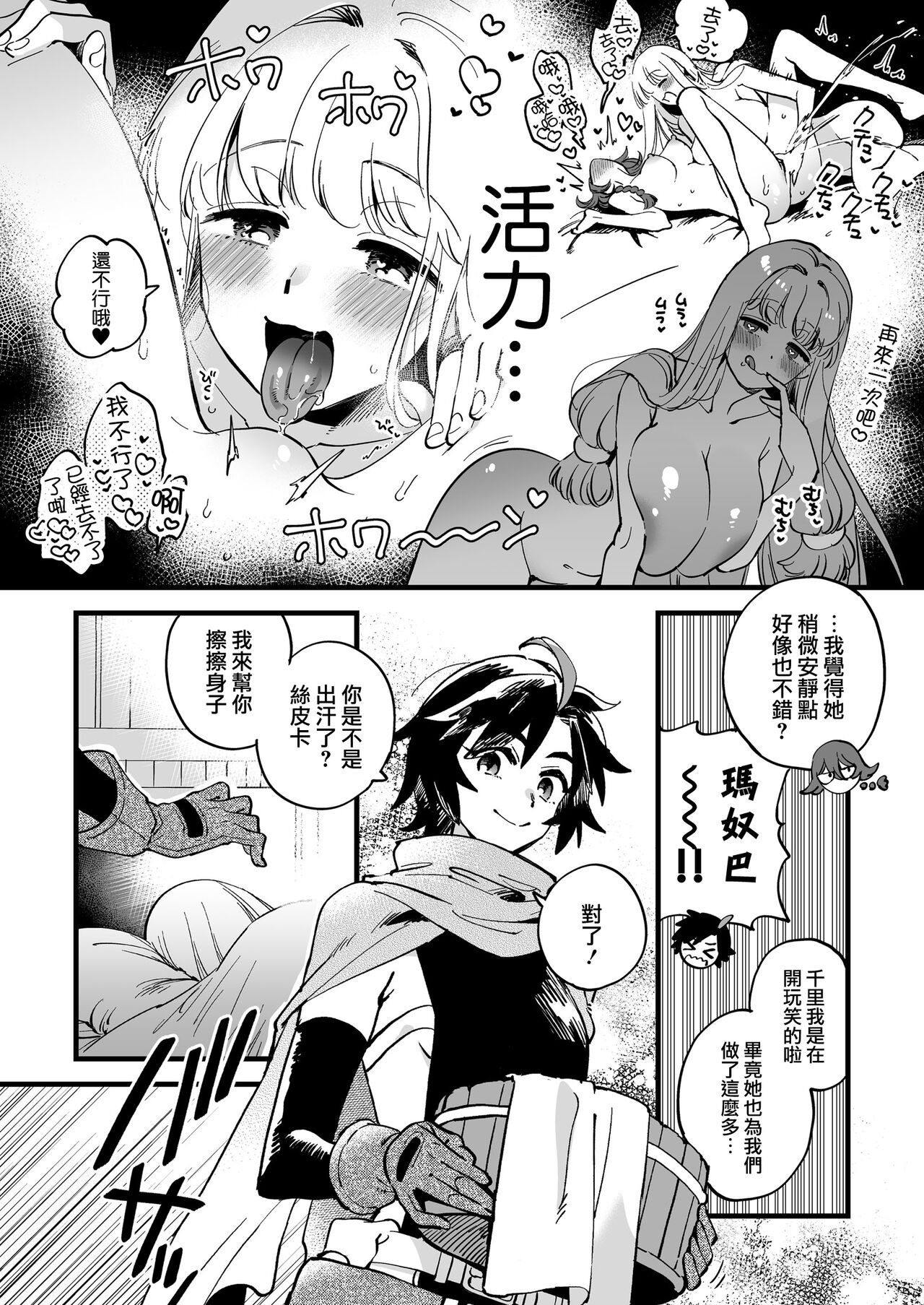 關係很好的女冒險者 - Page 160