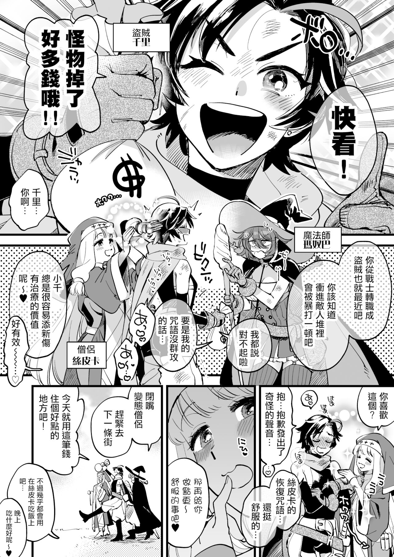 關係很好的女冒險者 - Page 5