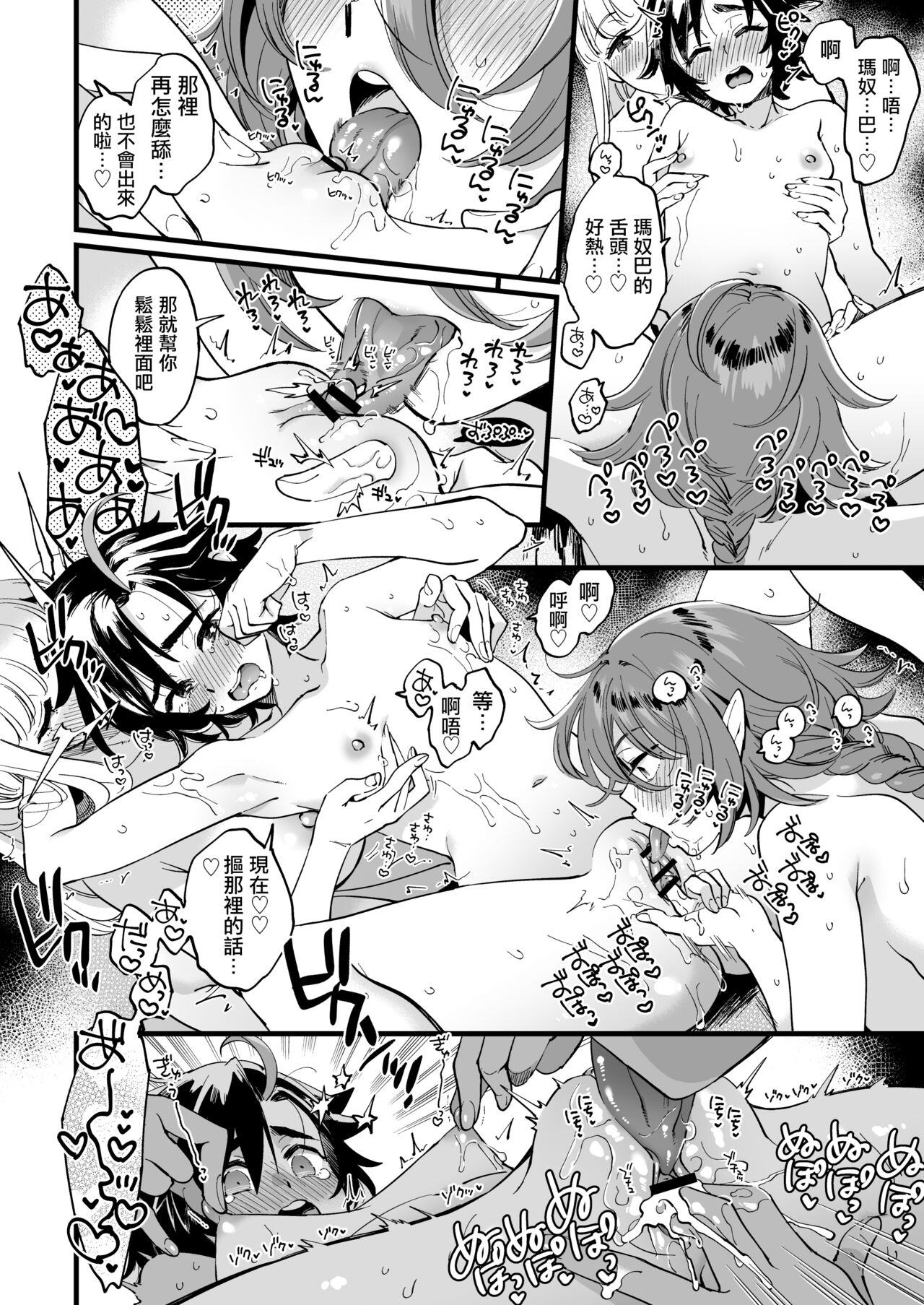 關係很好的女冒險者 - Page 66