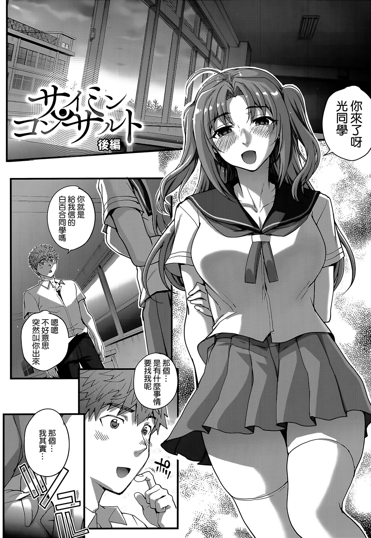 Aoharu Snatch - Page 117
