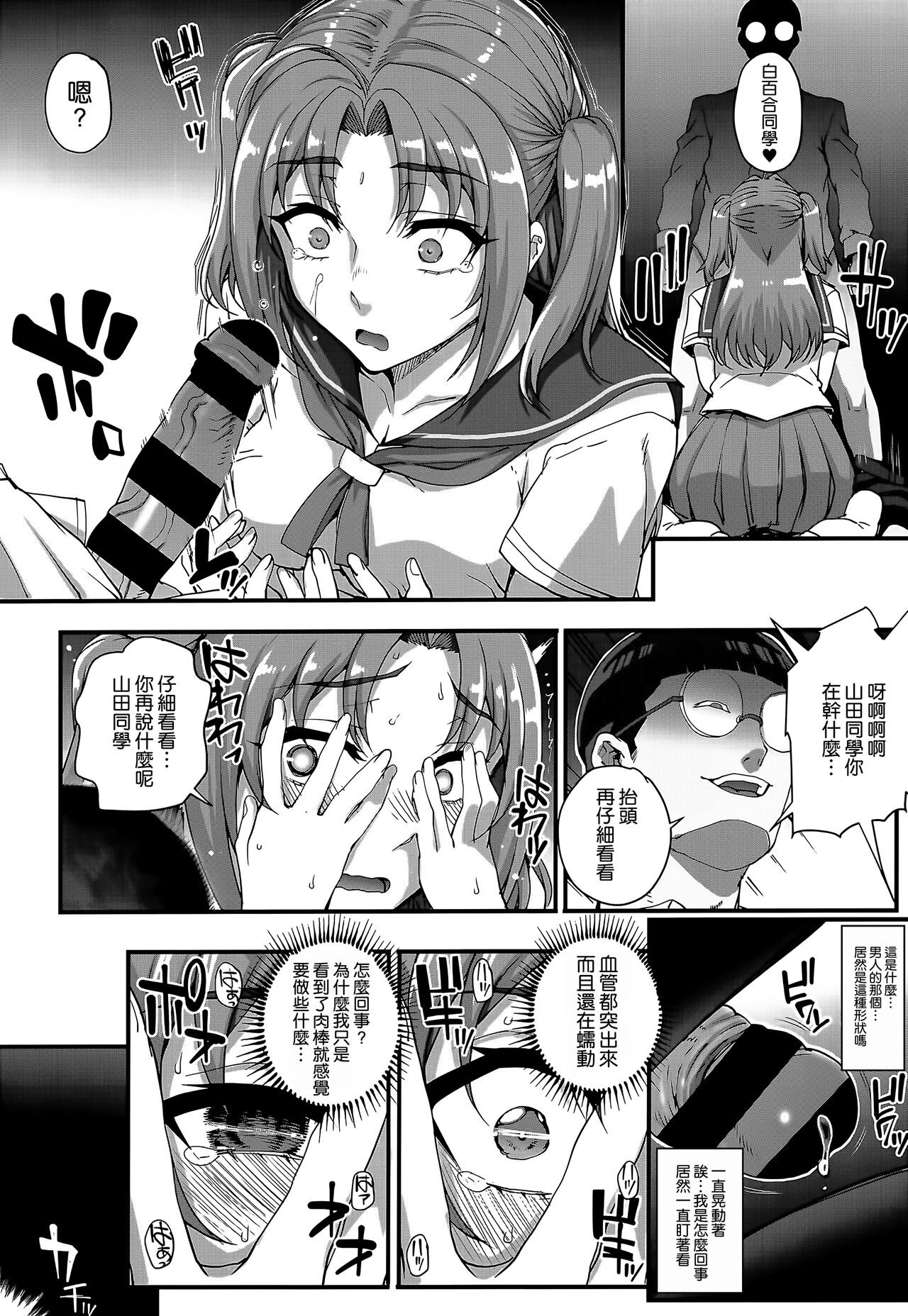 Aoharu Snatch - Page 121