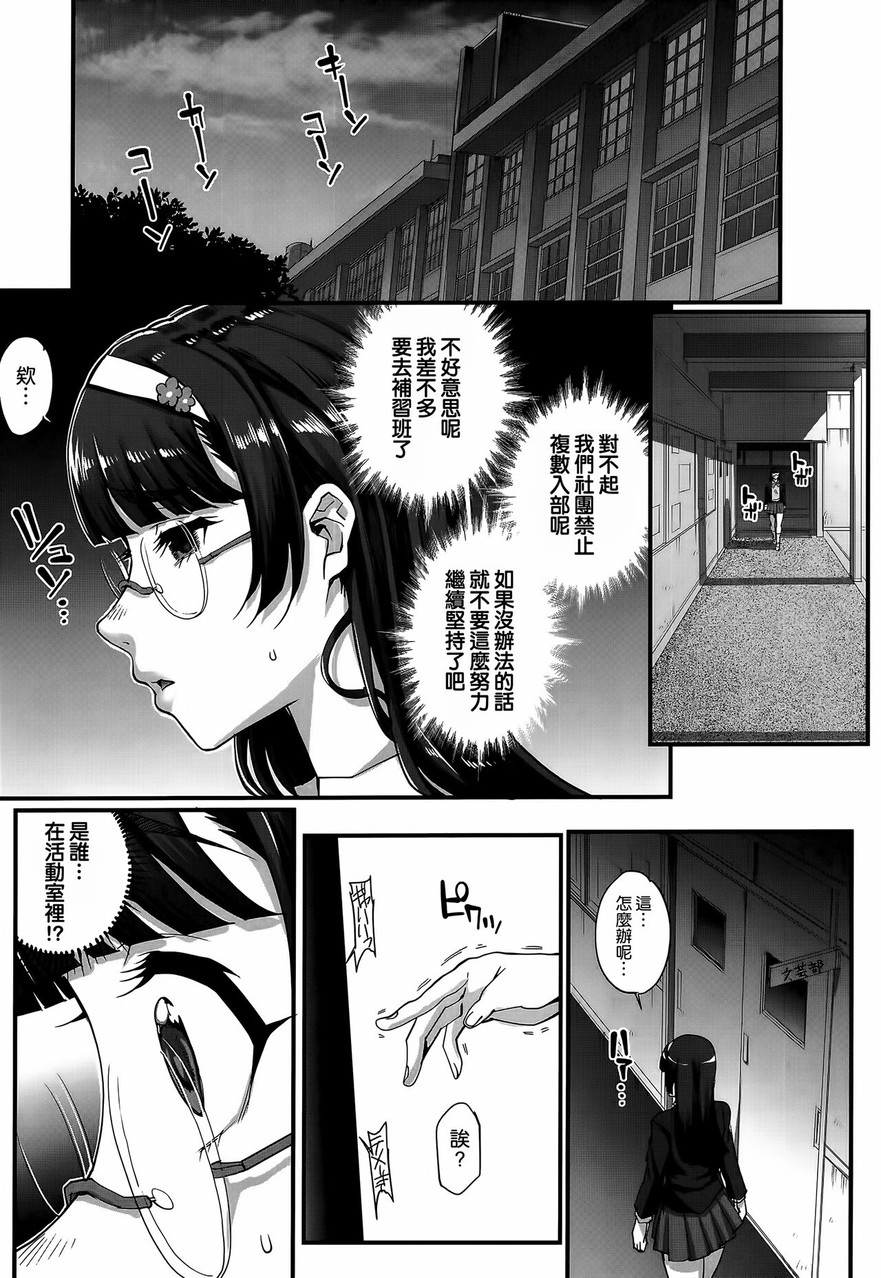 Aoharu Snatch - Page 26