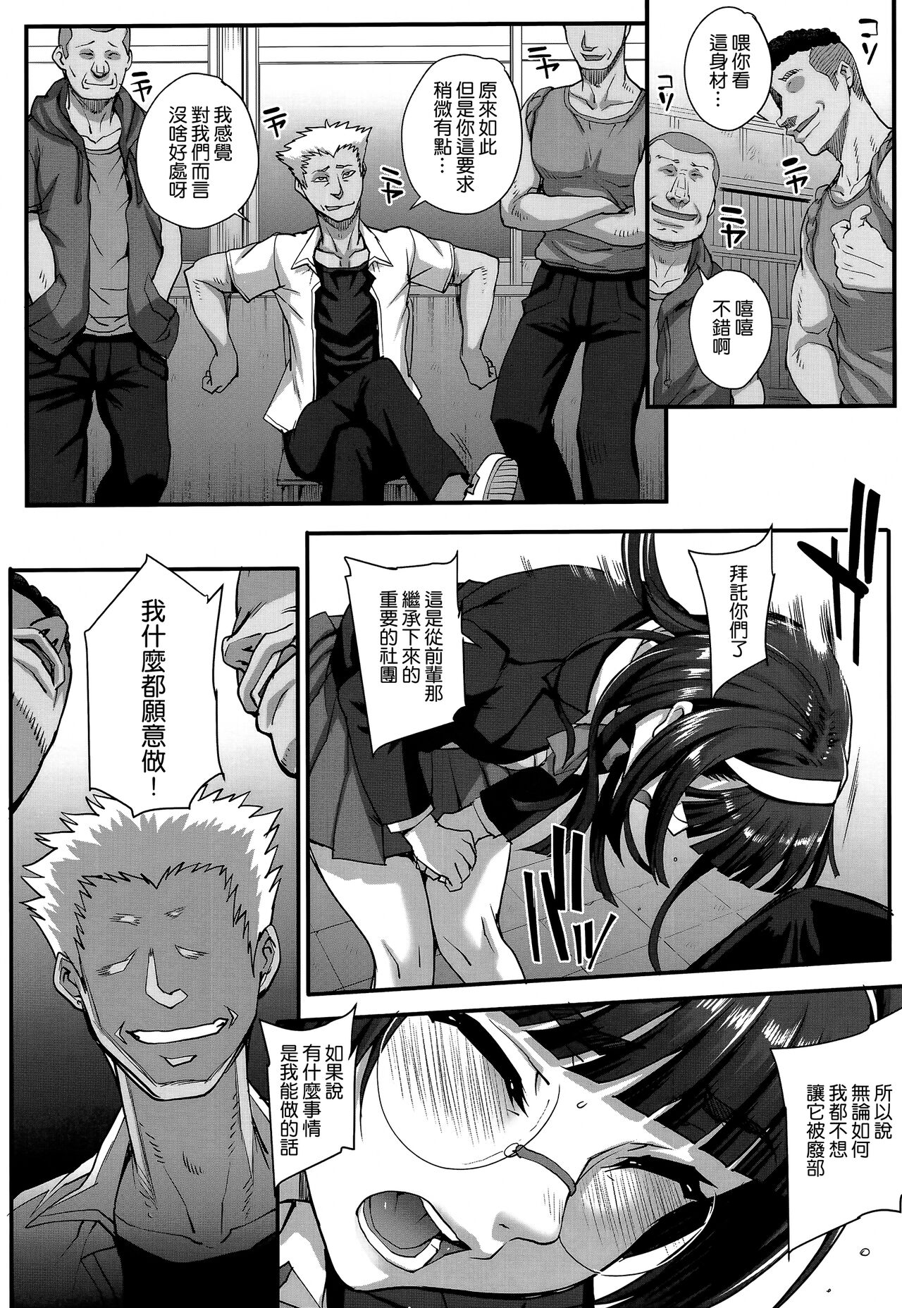 Aoharu Snatch - Page 29