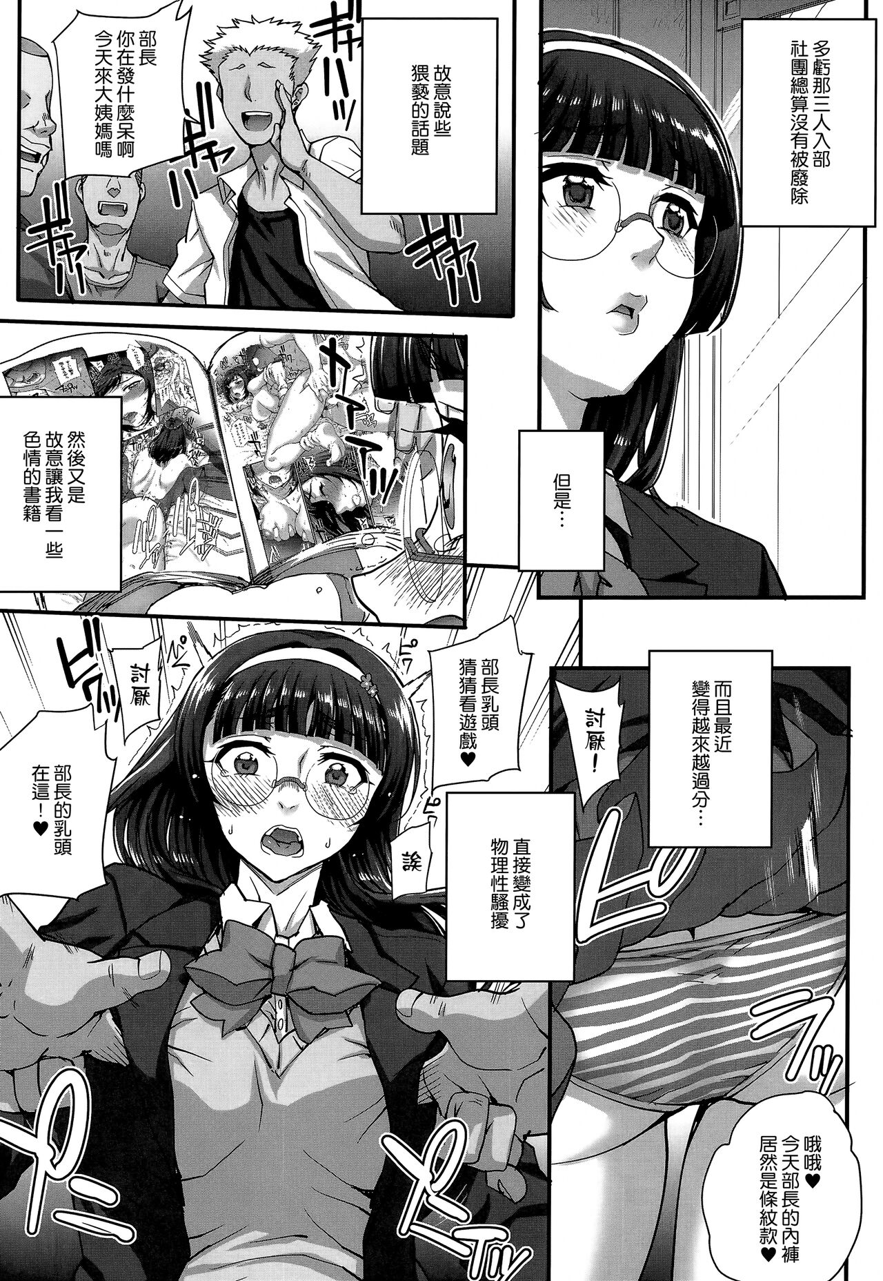 Aoharu Snatch - Page 30