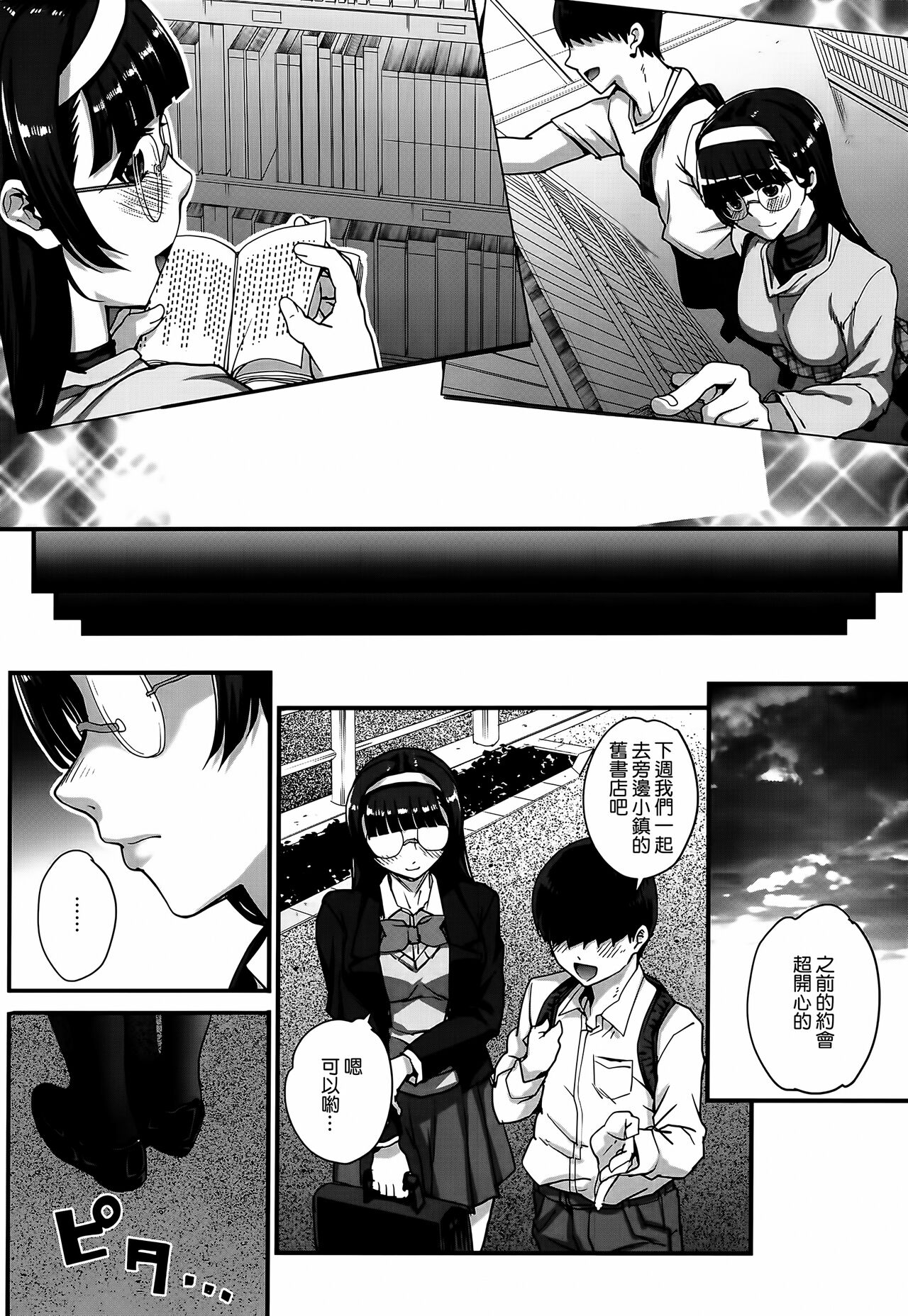 Aoharu Snatch - Page 75