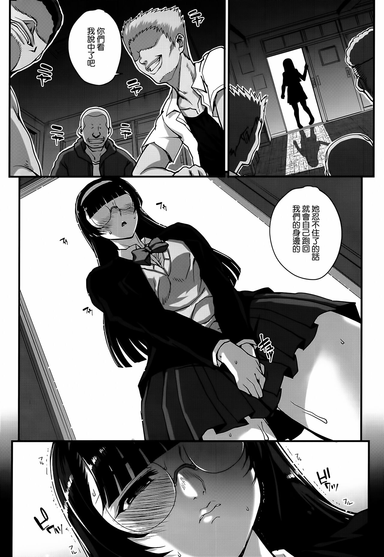 Aoharu Snatch - Page 78