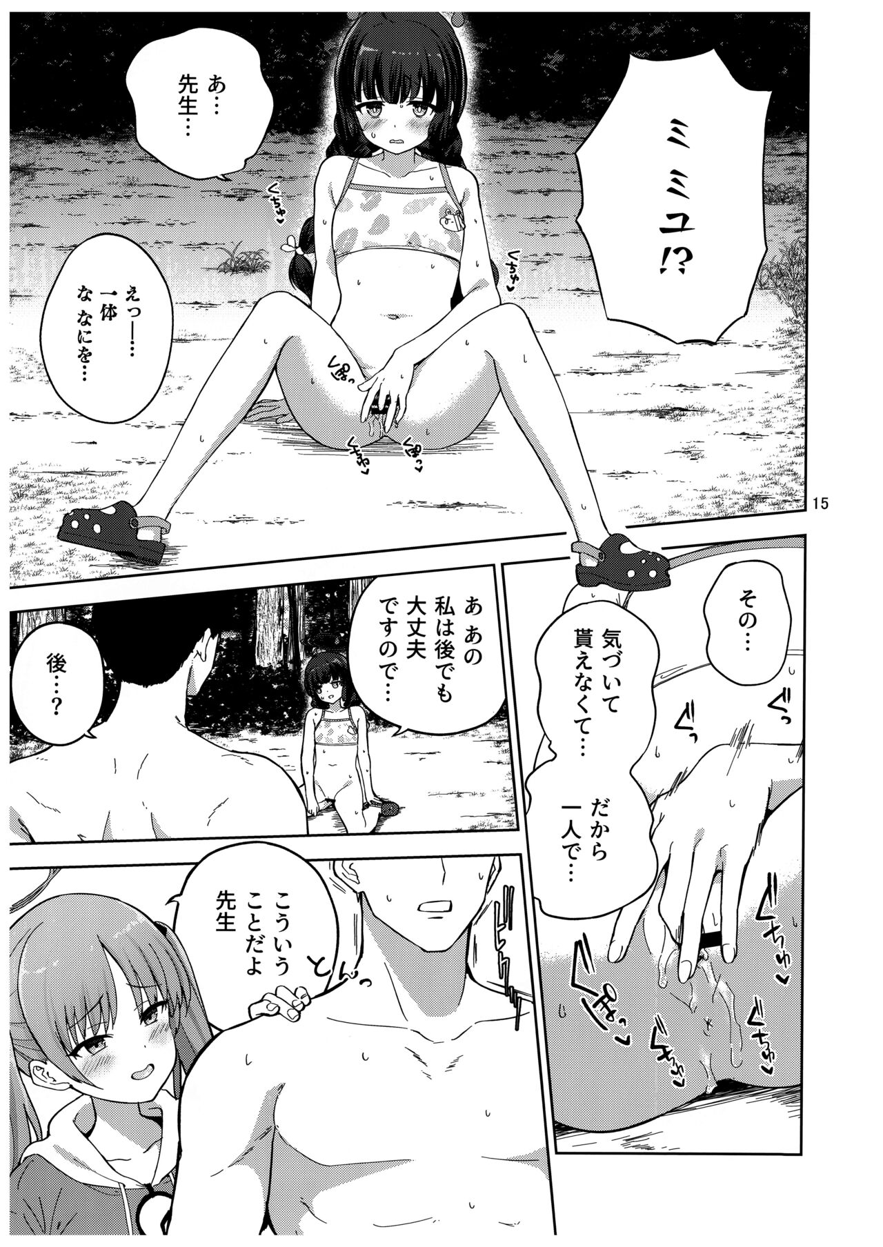 Usagi to Watashi no Hyouryuu Nikki - Page 16