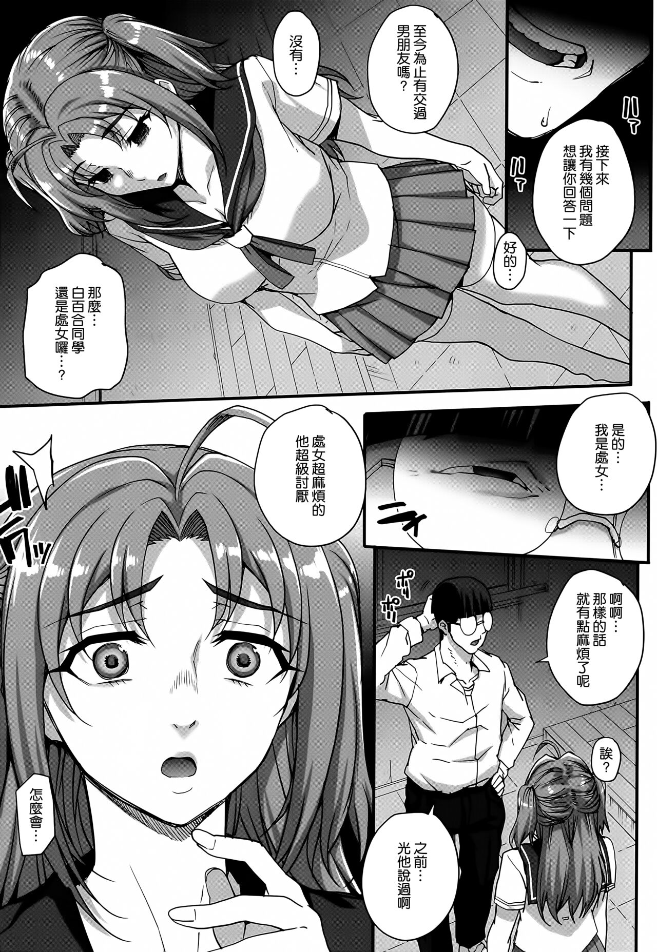 Aoharu Snatch - Page 102