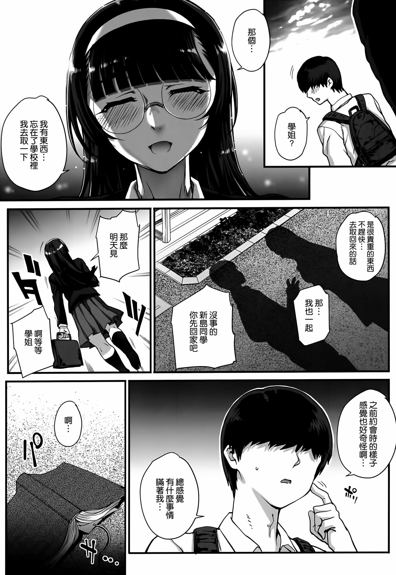 Aoharu Snatch - Page 76