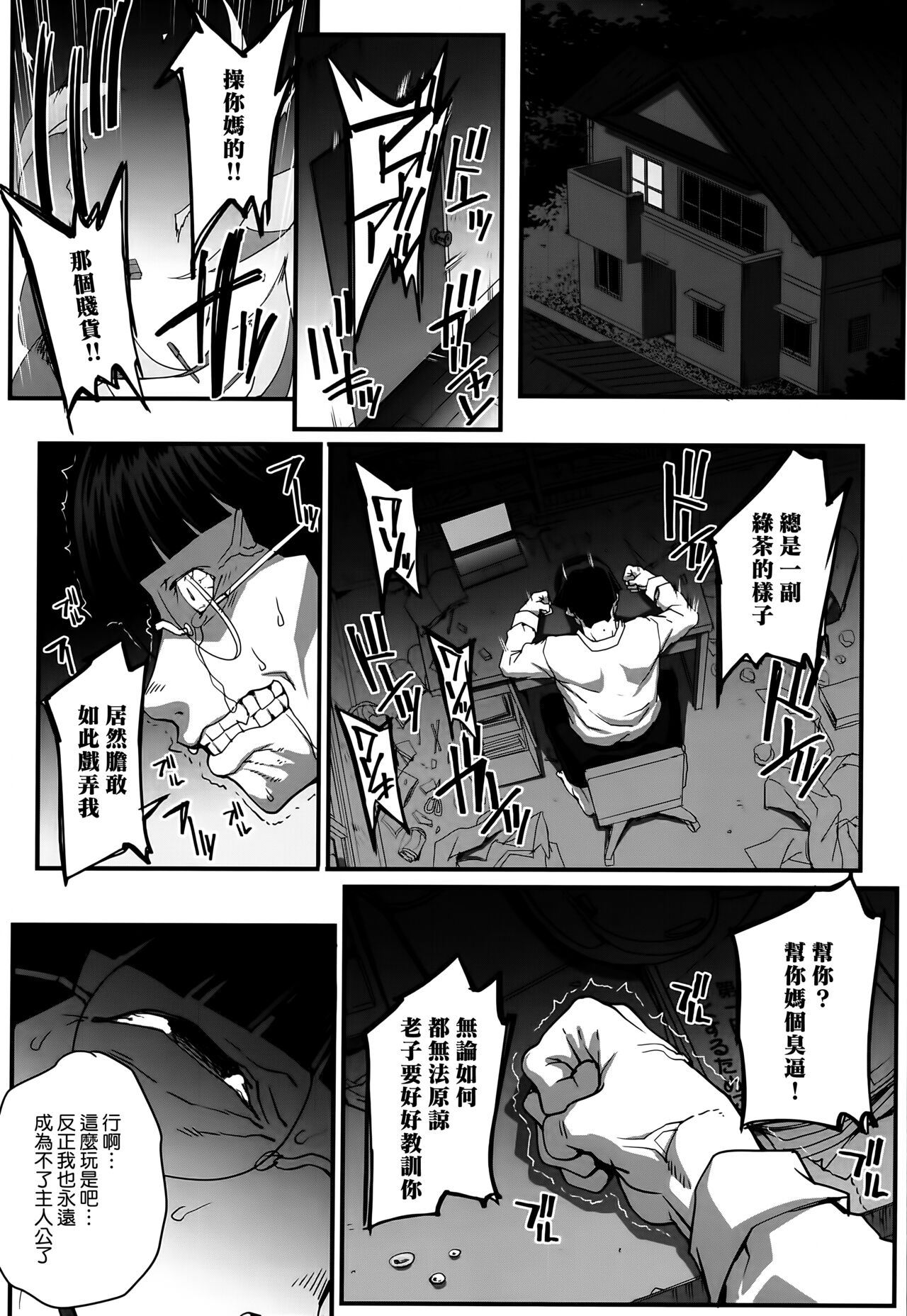Aoharu Snatch - Page 98