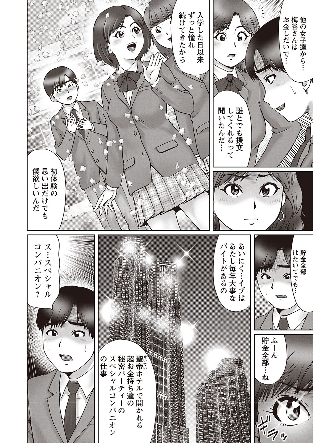 Doutei Ribenji SEX - Page 73