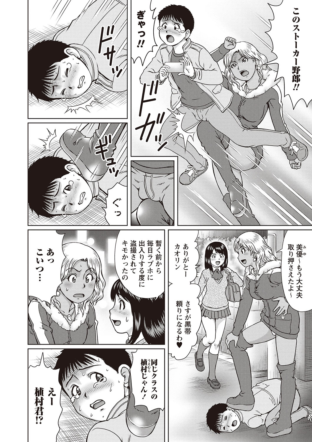 Doutei Ribenji SEX - Page 89