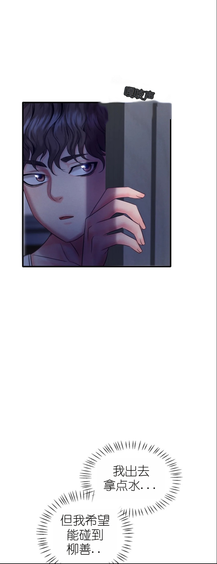 drunk on you 1-5 - Page 146