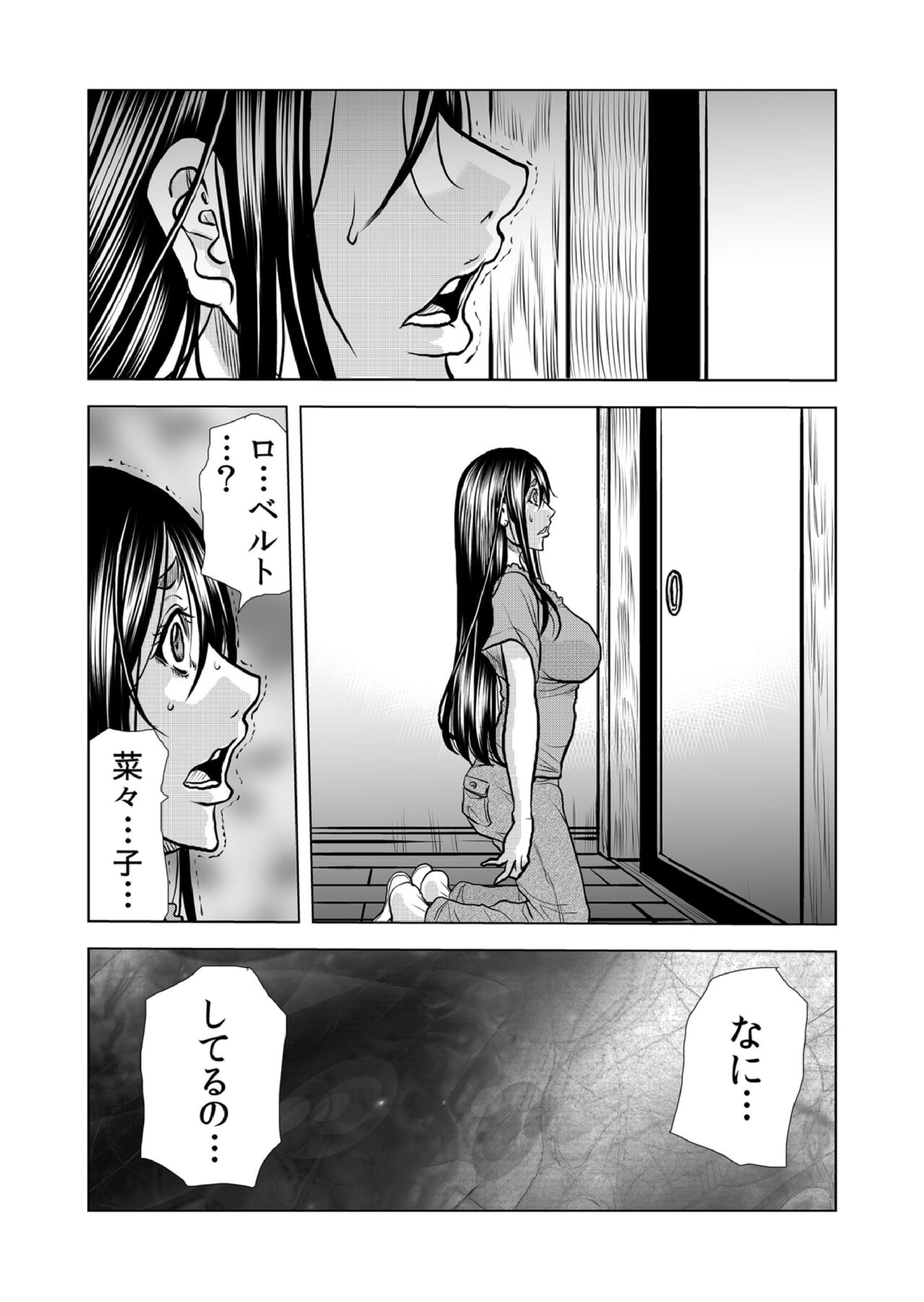 Mamasan,yobai ha OK desuka? VOL9 - Page 73