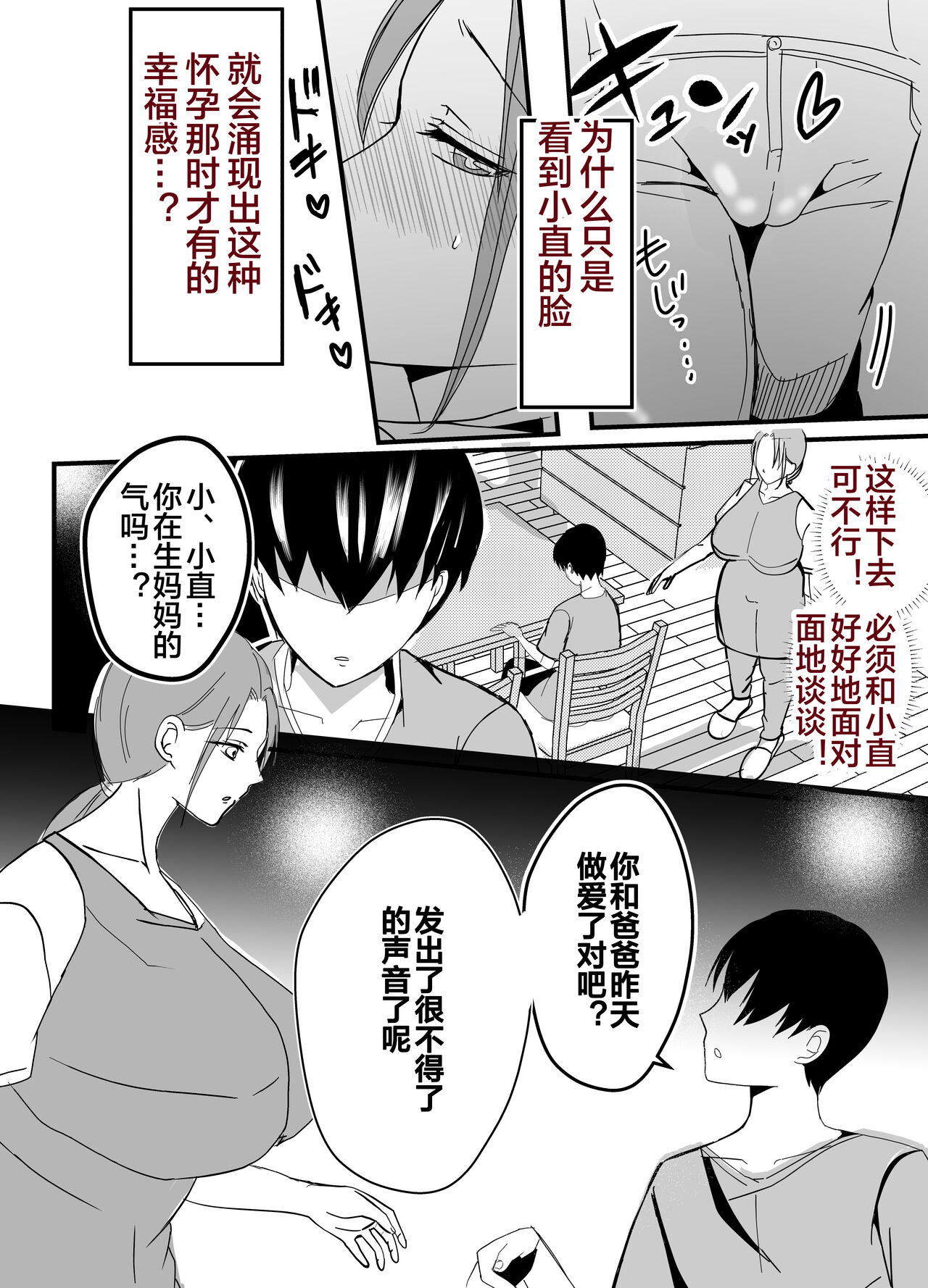 母乳母さんのナカに戻りたい2 中編 反抗して母を犯したら甘やかし中出しセックスさせてくれた話 - Page 19