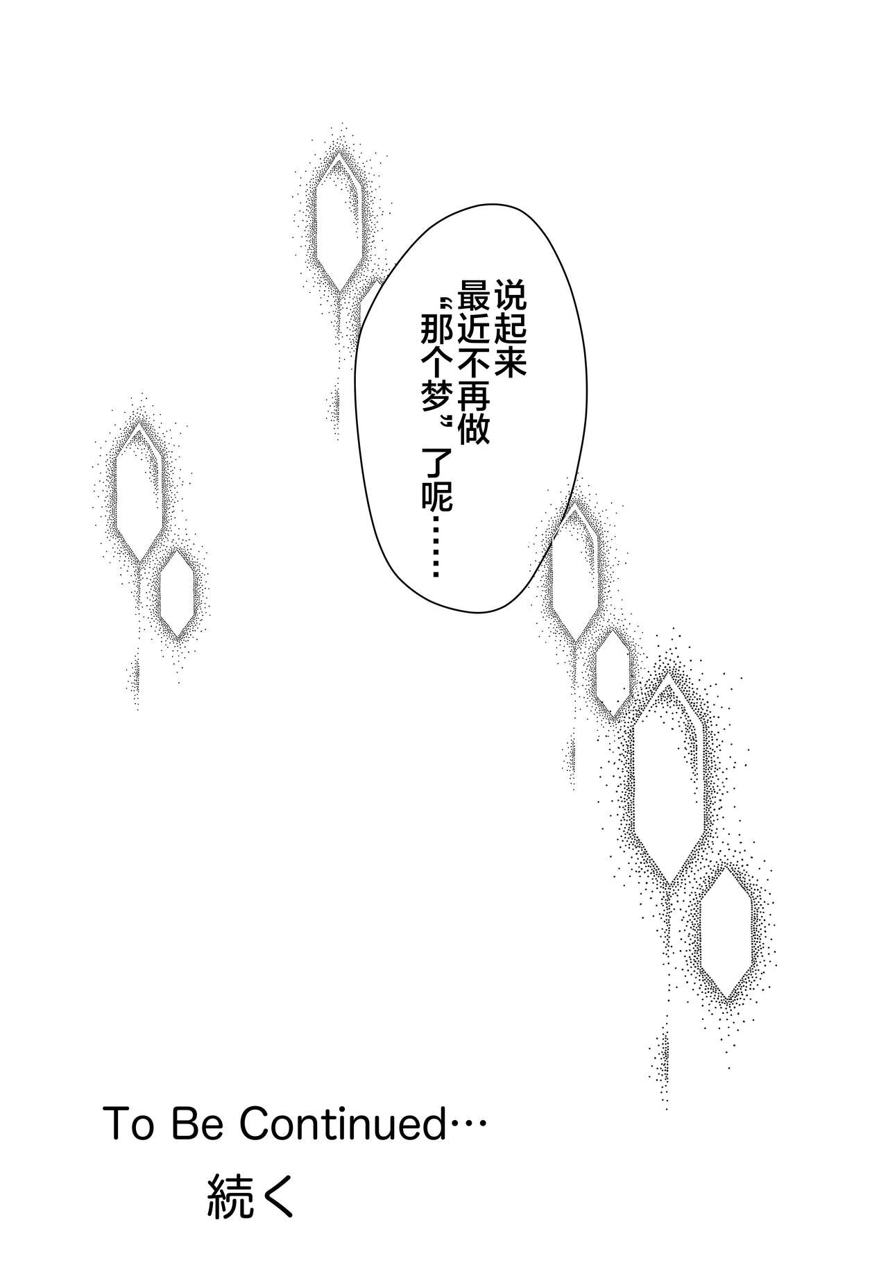 母乳母さんのナカに戻りたい2 中編 反抗して母を犯したら甘やかし中出しセックスさせてくれた話 - Page 88