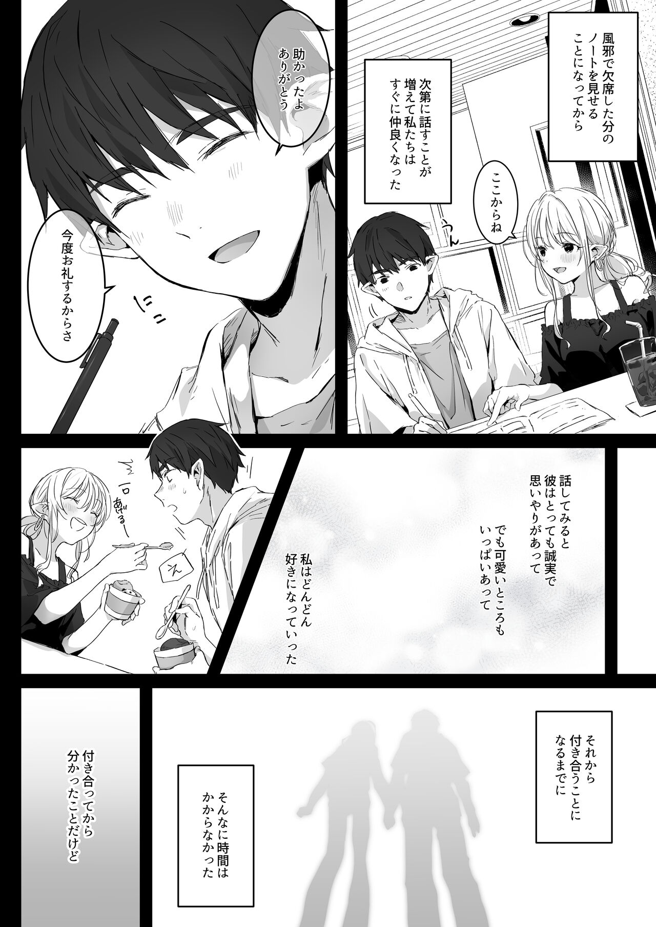 Ecchi no Toki Dake, Chotto S. ～Fudan wa Otonashii Kareshi ni Hitasura Yasashiku Semerareru～ - Page 12
