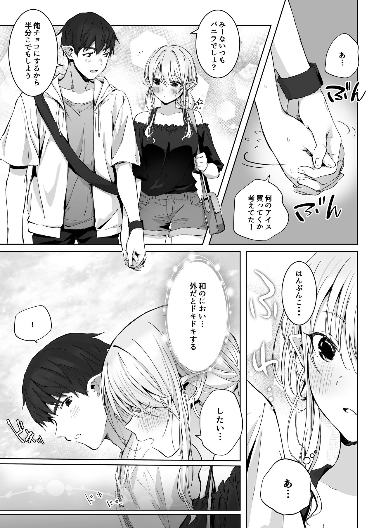 Ecchi no Toki Dake, Chotto S. ～Fudan wa Otonashii Kareshi ni Hitasura Yasashiku Semerareru～ - Page 9
