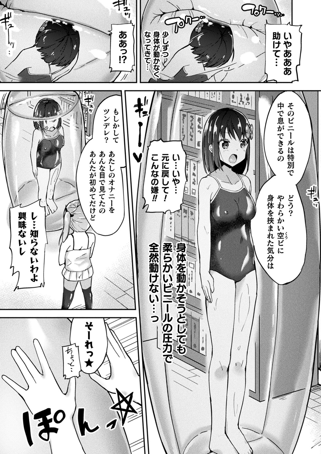 COMIC Unreal 2024-02 Vol. 107 - Page 421