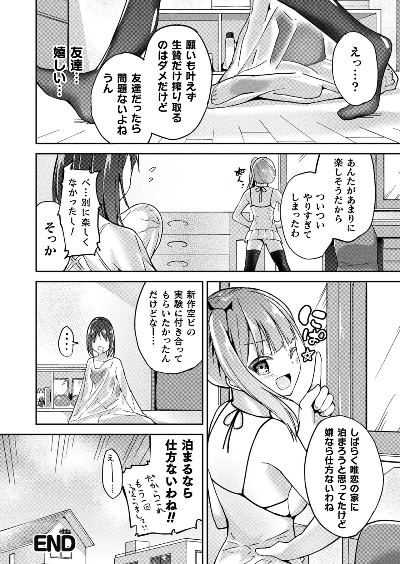 COMIC Unreal 2024-02 Vol. 107 - Page 436