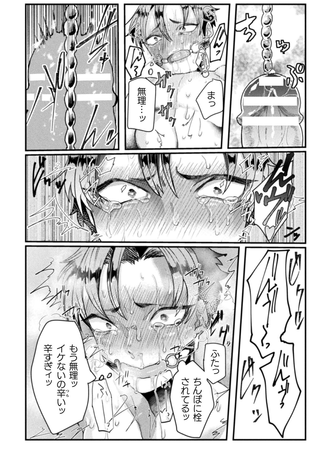 Kairaku no nie - Page 112