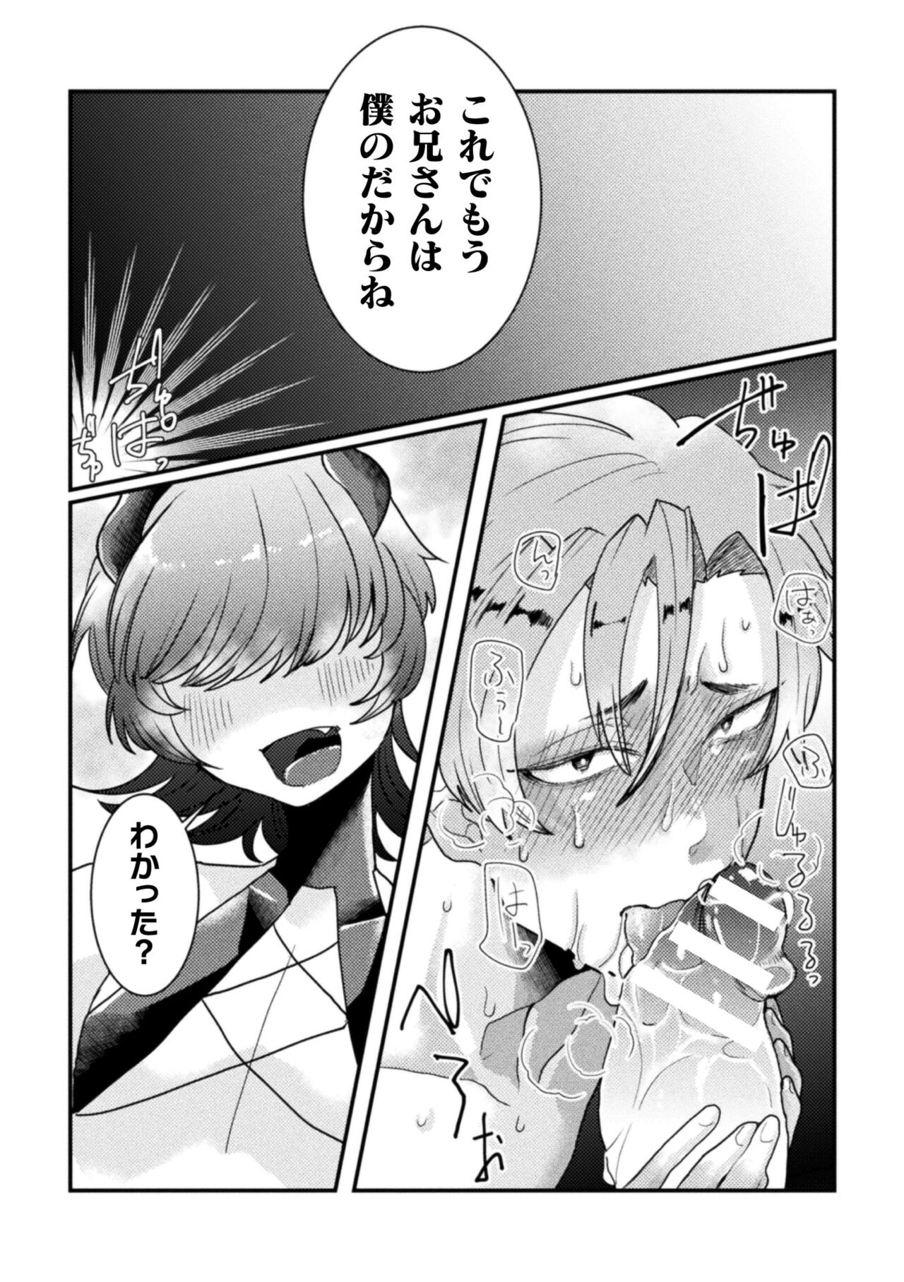 Kairaku no nie - Page 125