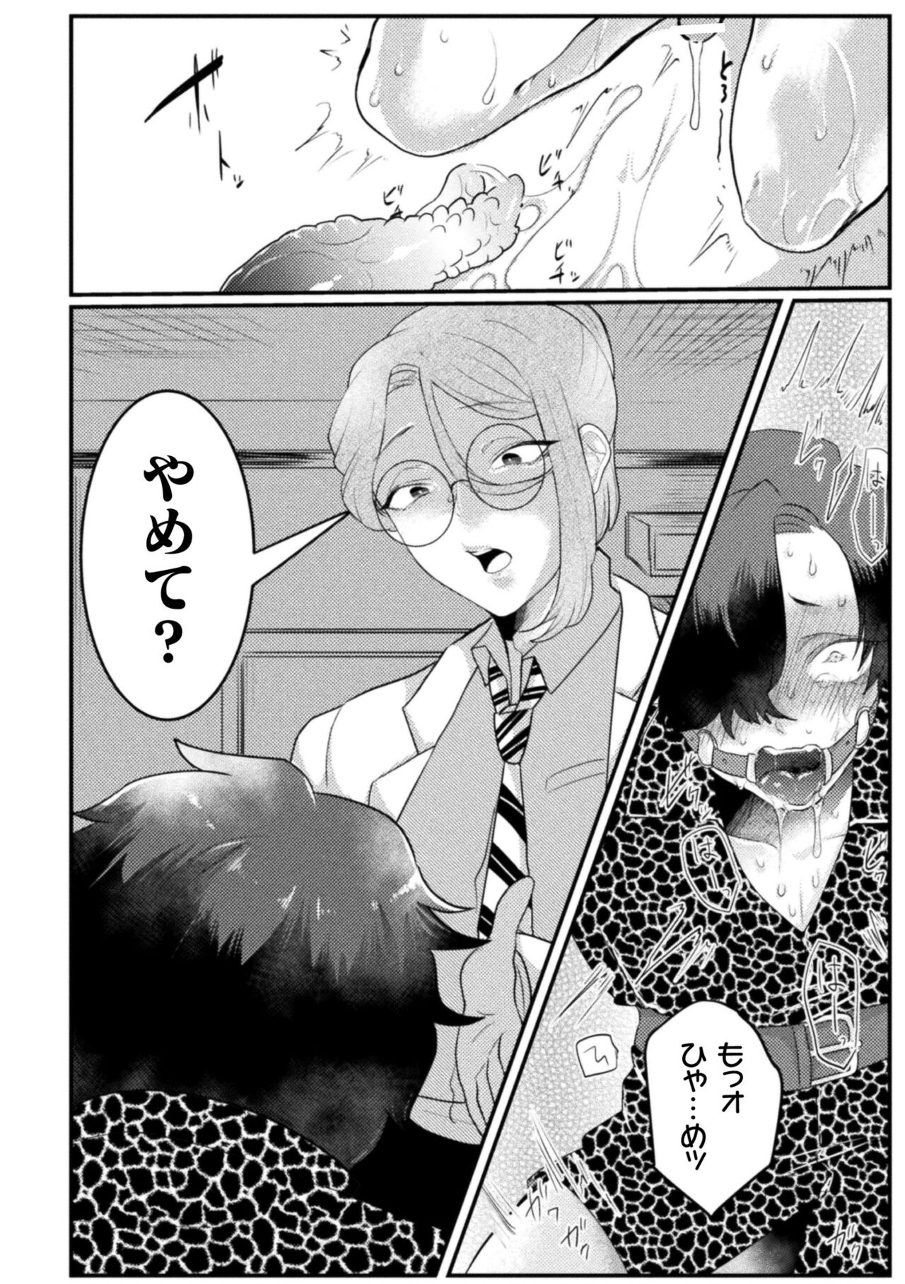 Kairaku no nie - Page 146