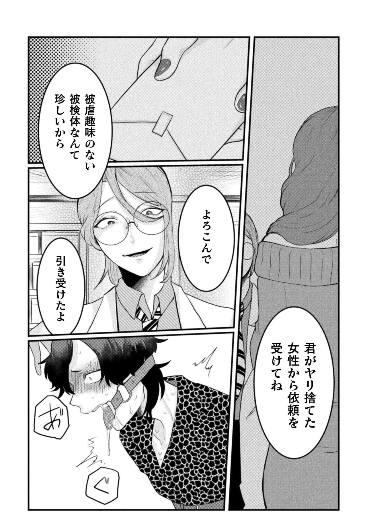Kairaku no nie - Page 148