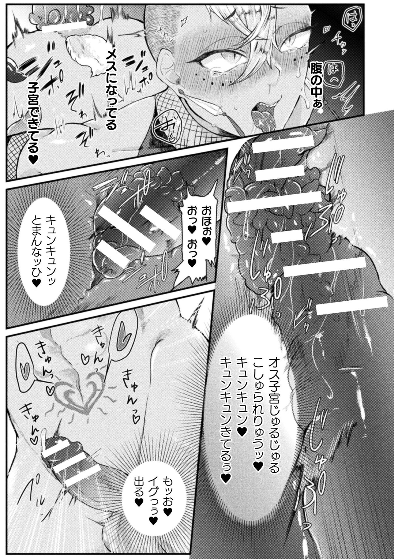Kairaku no nie - Page 167