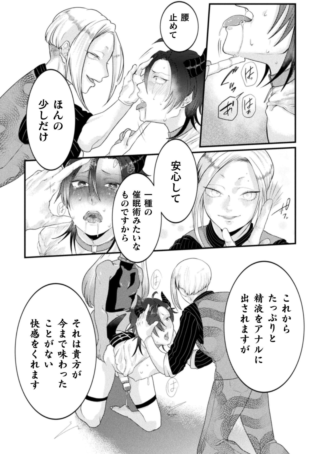 Kairaku no nie - Page 69