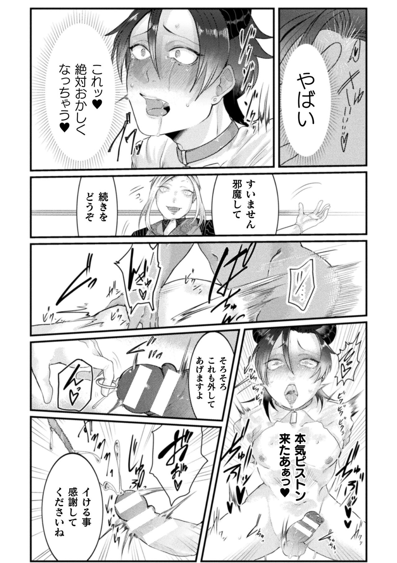 Kairaku no nie - Page 70