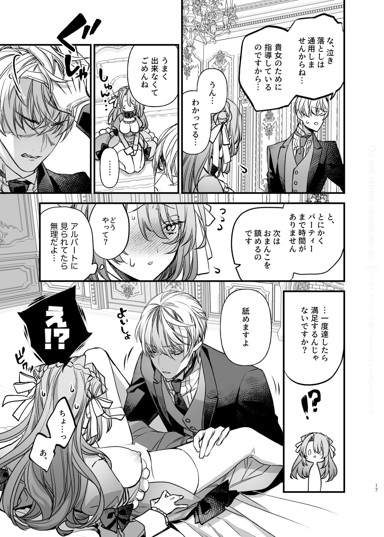 Houkai Morality - Page 18