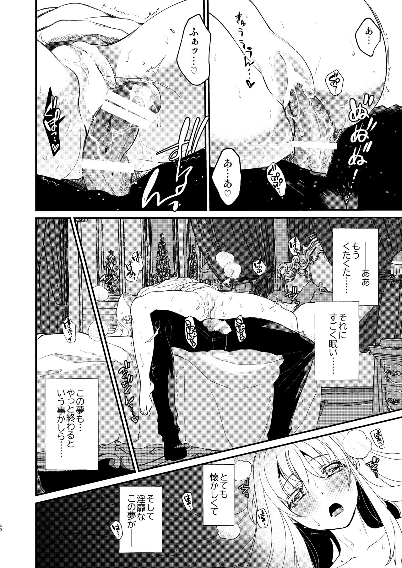 ナエドコセイジョ～転生聖女は幸せの異世界で●される～ - Page 39