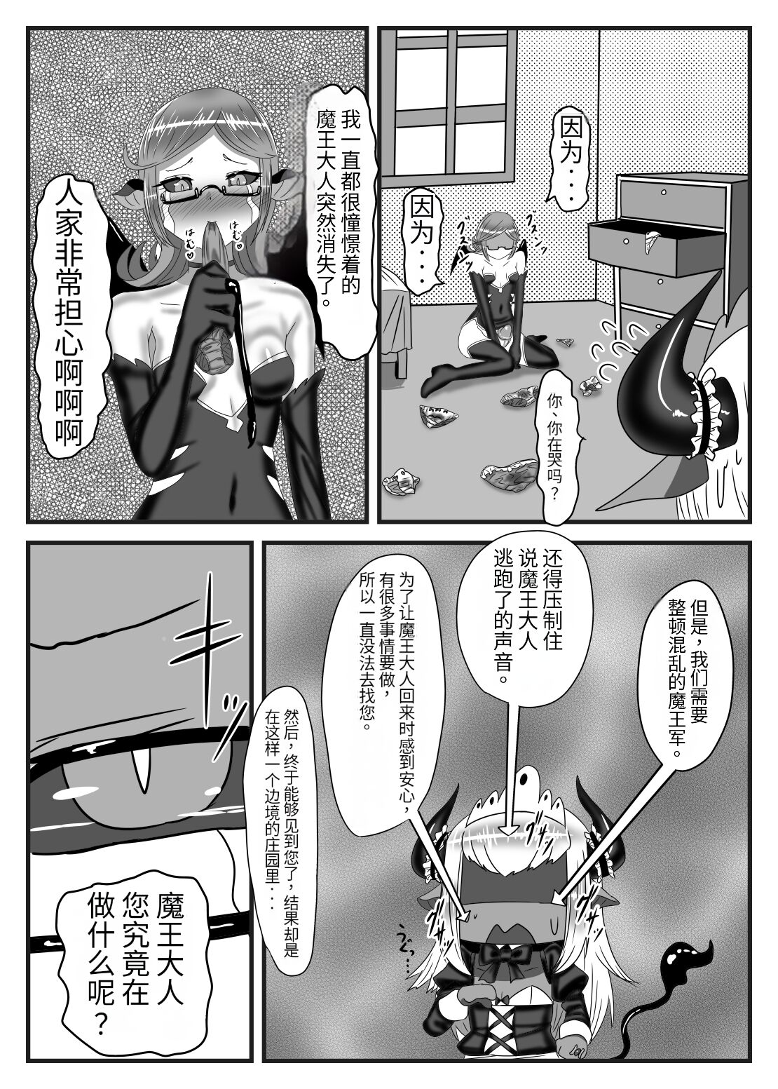 Futanari Yuusha no Maou Rouraku 2 - Page 19