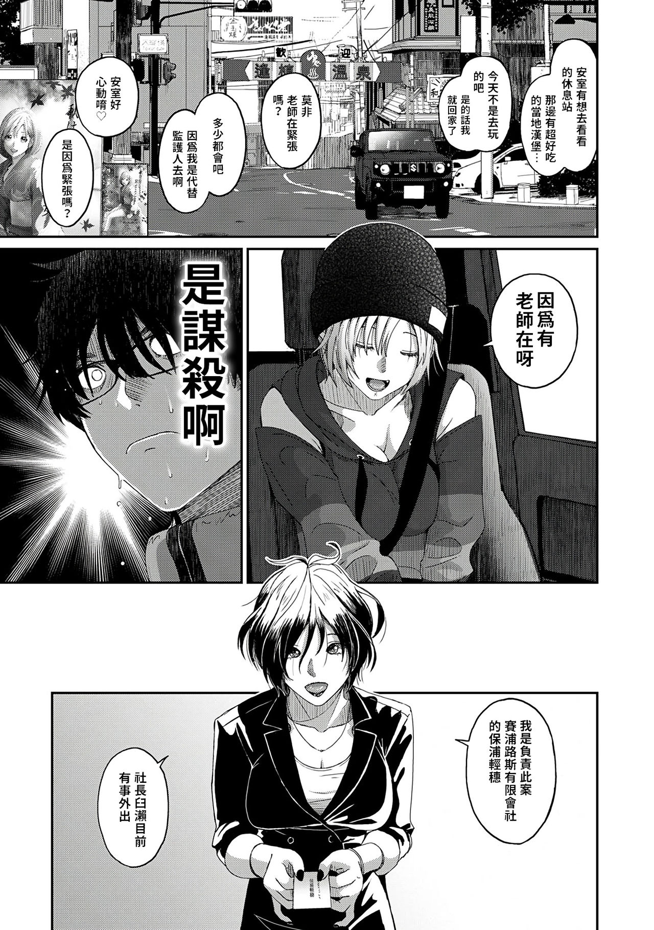 Itaiamai | 痛苦的甜蜜 Ch. 1-26 - Page 9