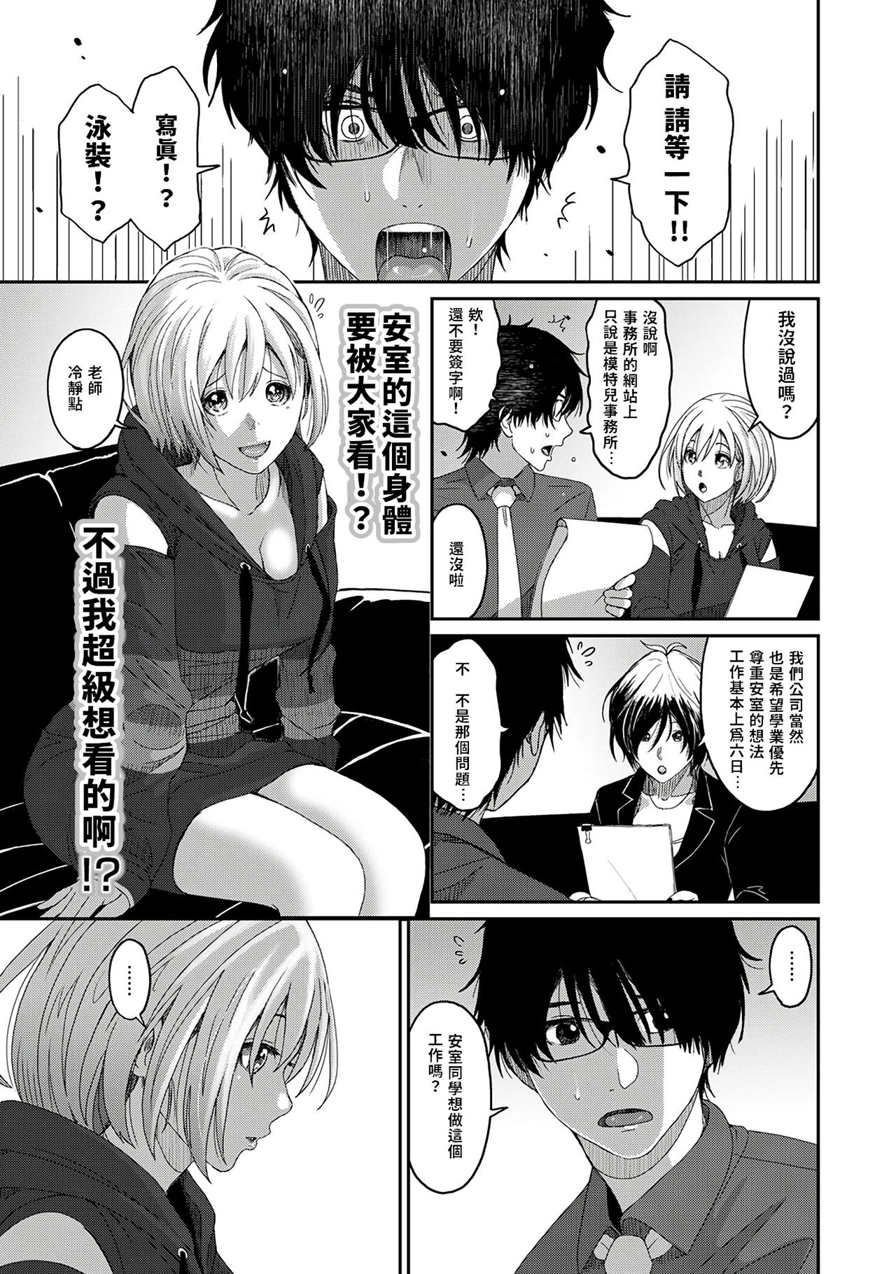 Itaiamai | 痛苦的甜蜜 Ch. 1-26 - Page 10