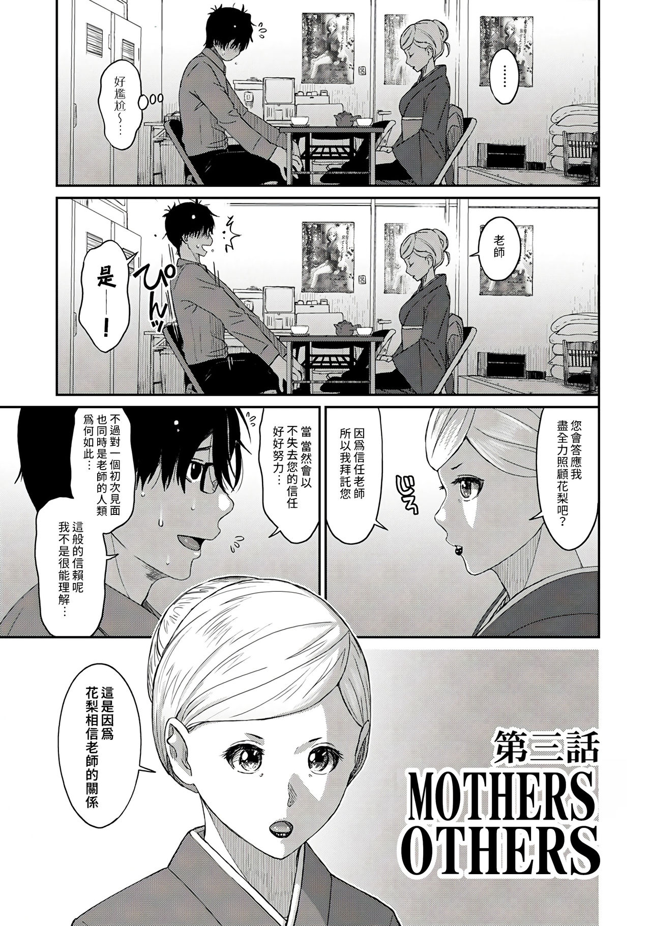 Itaiamai | 痛苦的甜蜜 Ch. 1-26 - Page 44