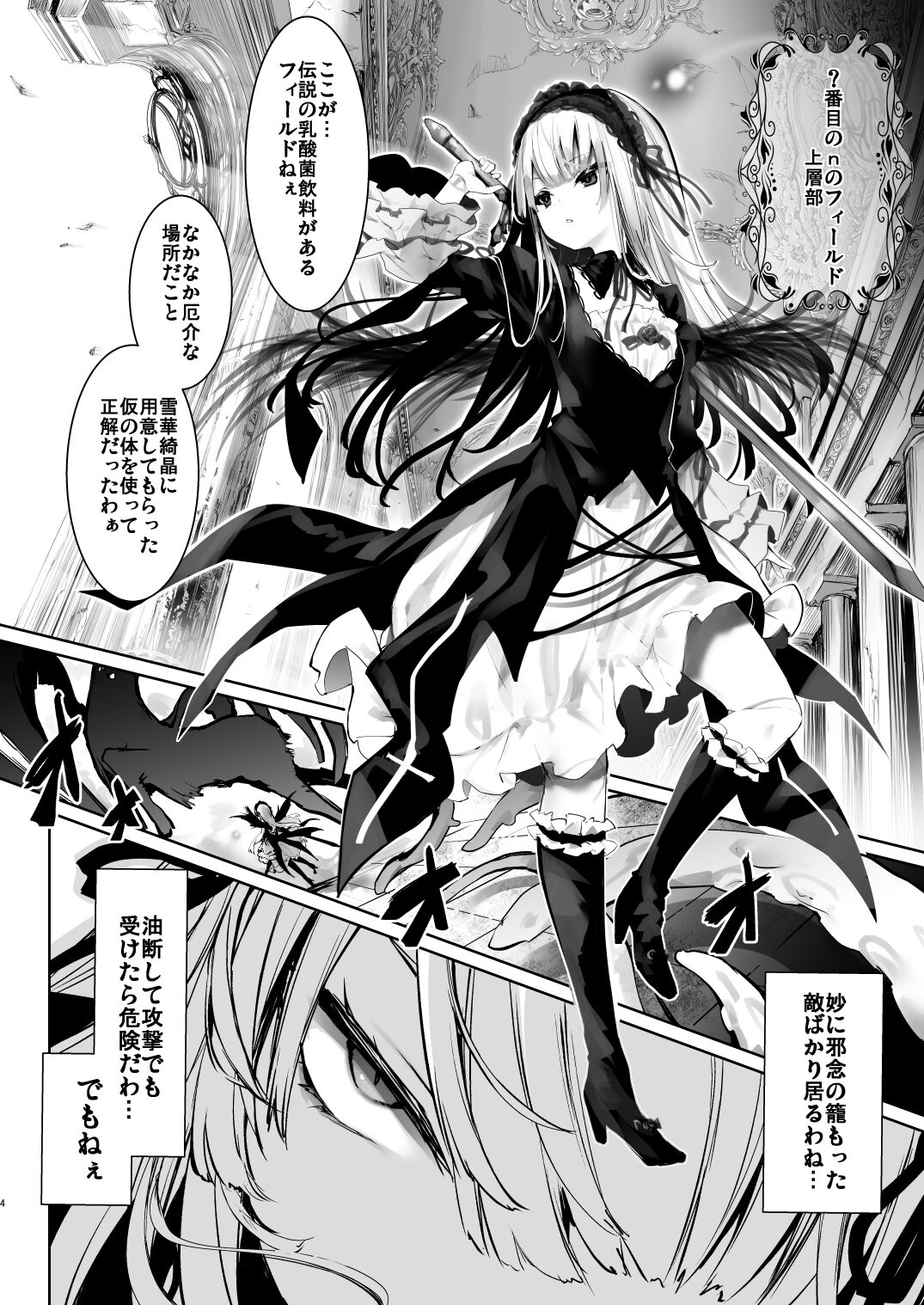 Nyuusankin Trap - Page 4