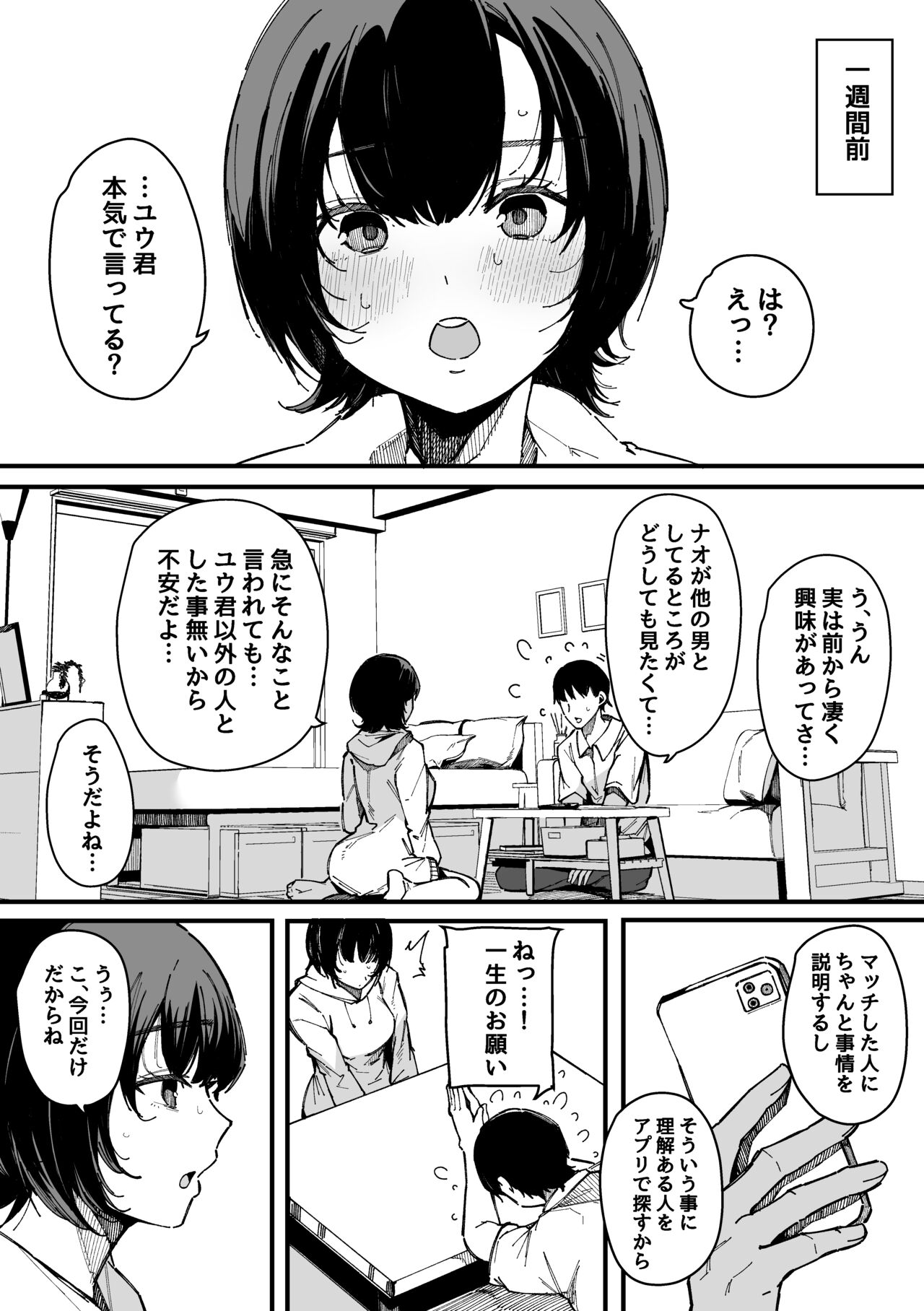 Yarimoku Senyou Matching Appli - Page 43