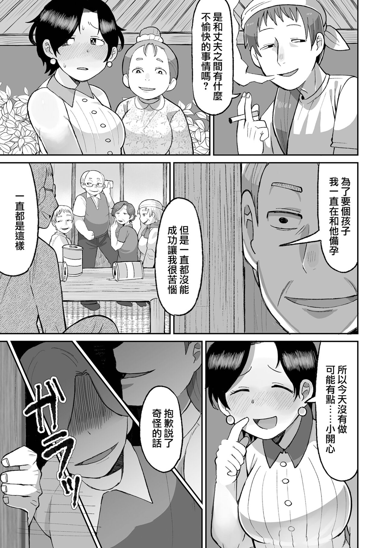 Tanoshii Inaka Kurashi | 快樂的鄉間生活 - Page 6