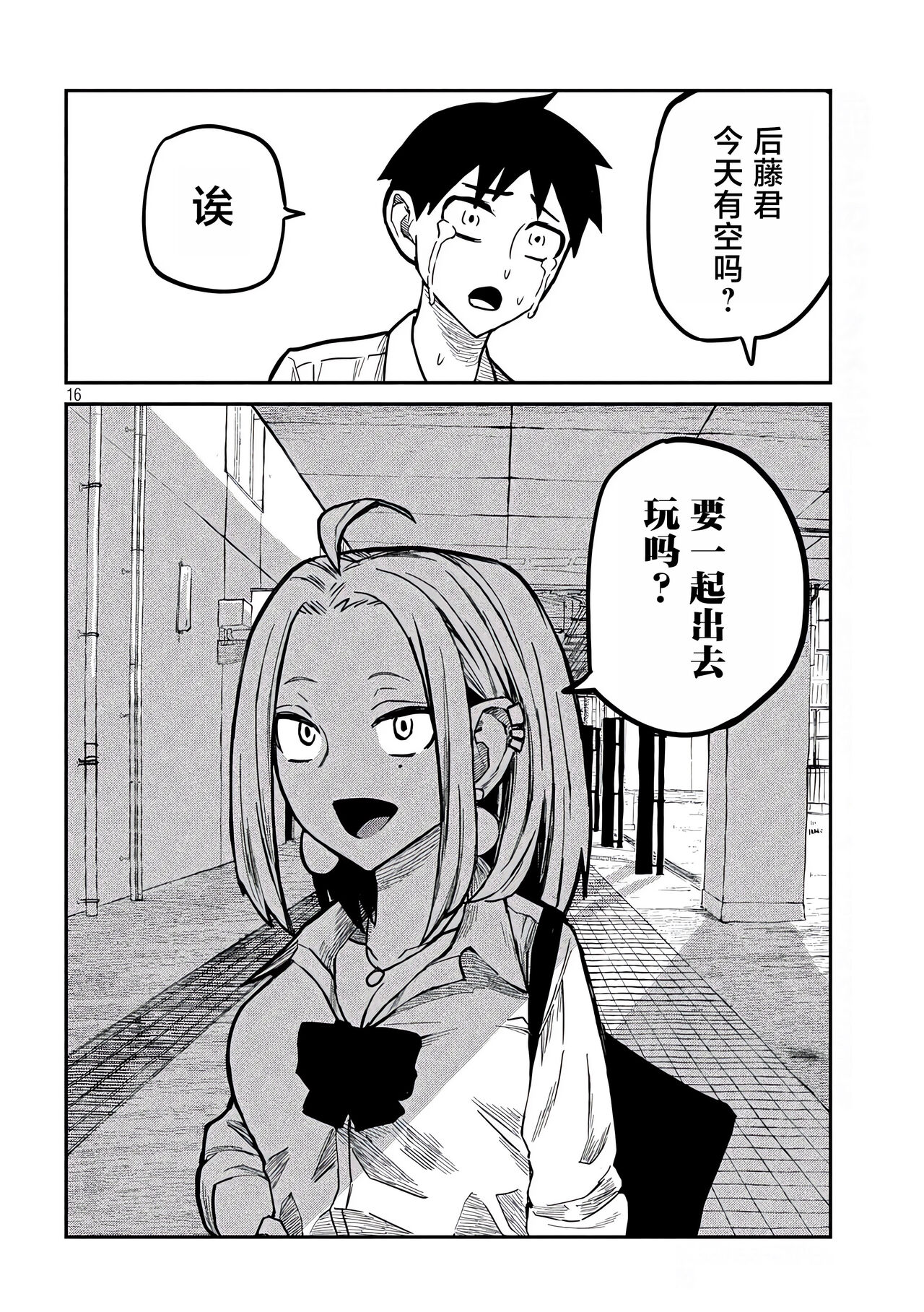 だれでも抱けるキミが好き | 喜欢来者不拒的你 - Page 202
